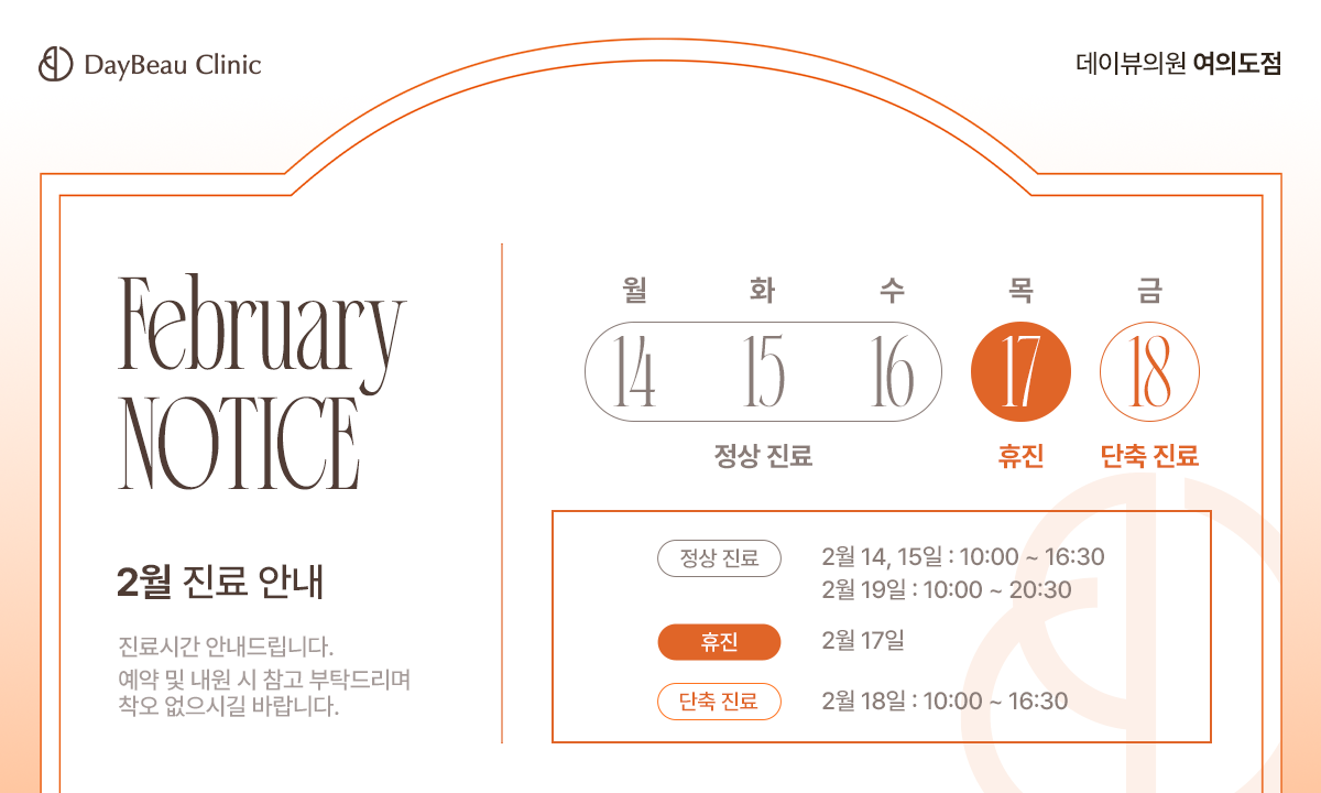 2602_여의도_2월진료안내_팝업PC.png