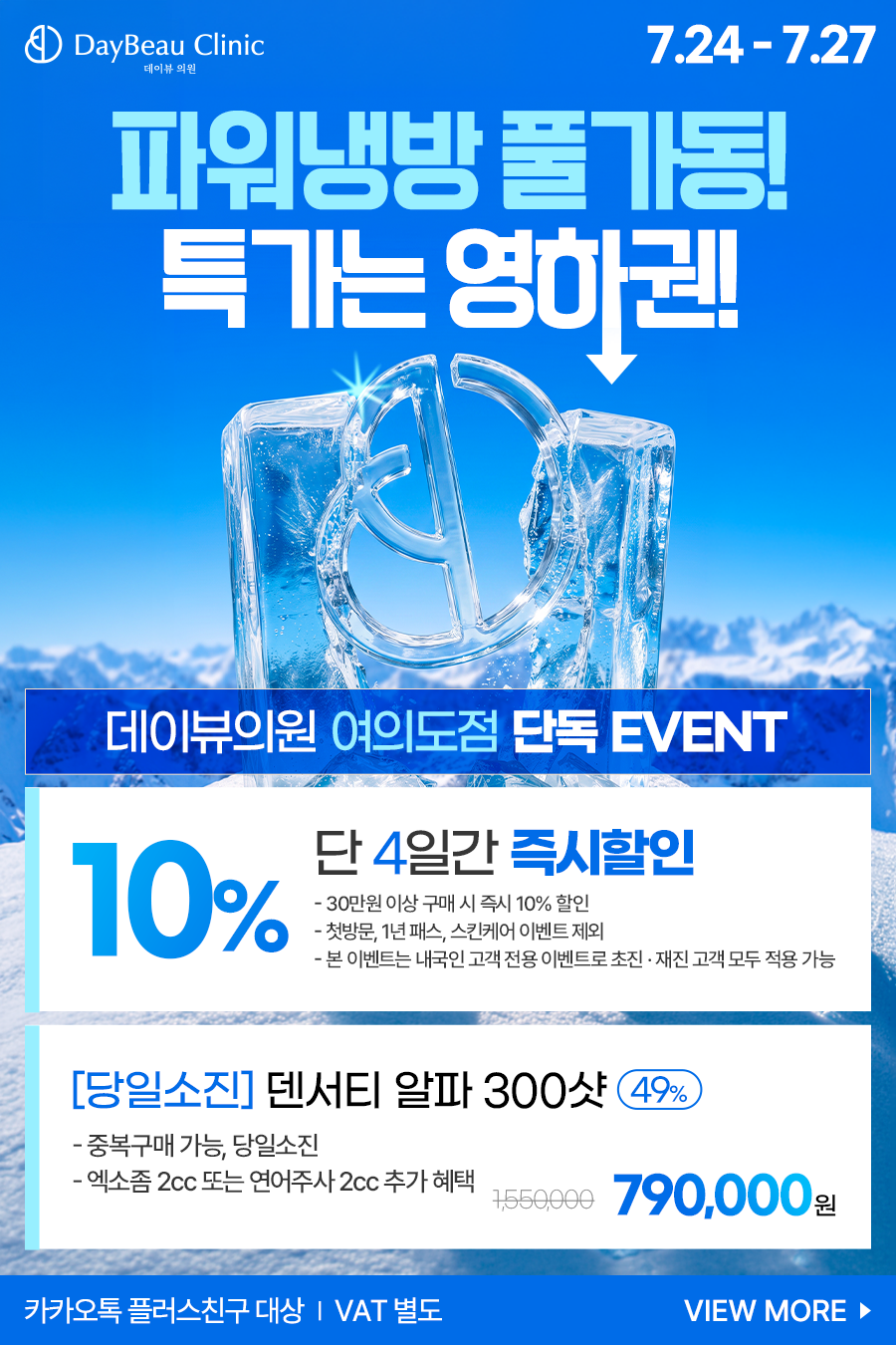 2607_여의도_파워냉방풀가동특가_팝업M.png