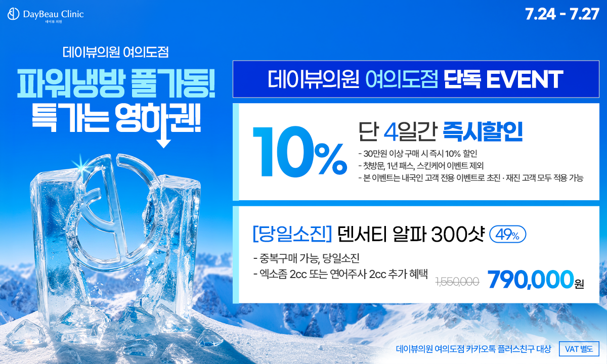 2607_여의도_파워냉방풀가동특가_팝업PC.png