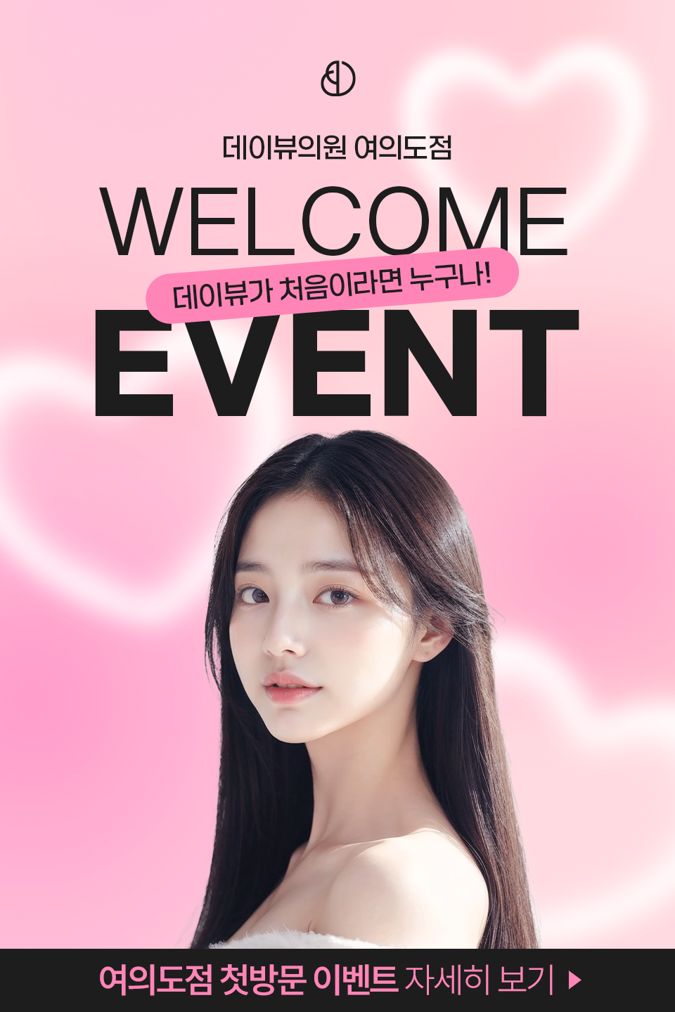 2506_여의도_첫방문_팝업M.png