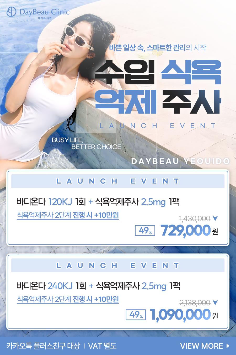 2607_여의도_마운자로런칭이벤트_팝업M.png