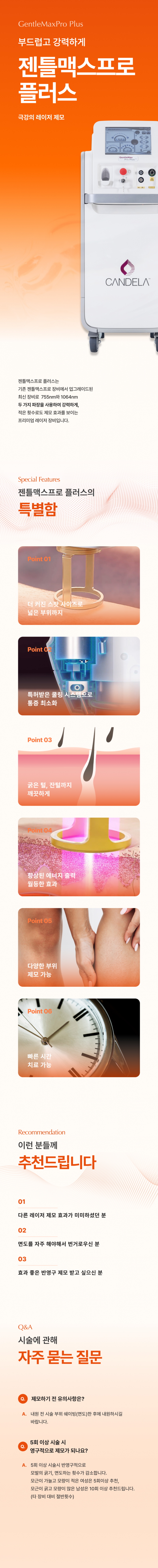 [남성] 젠틀맥스프로플러스 제모