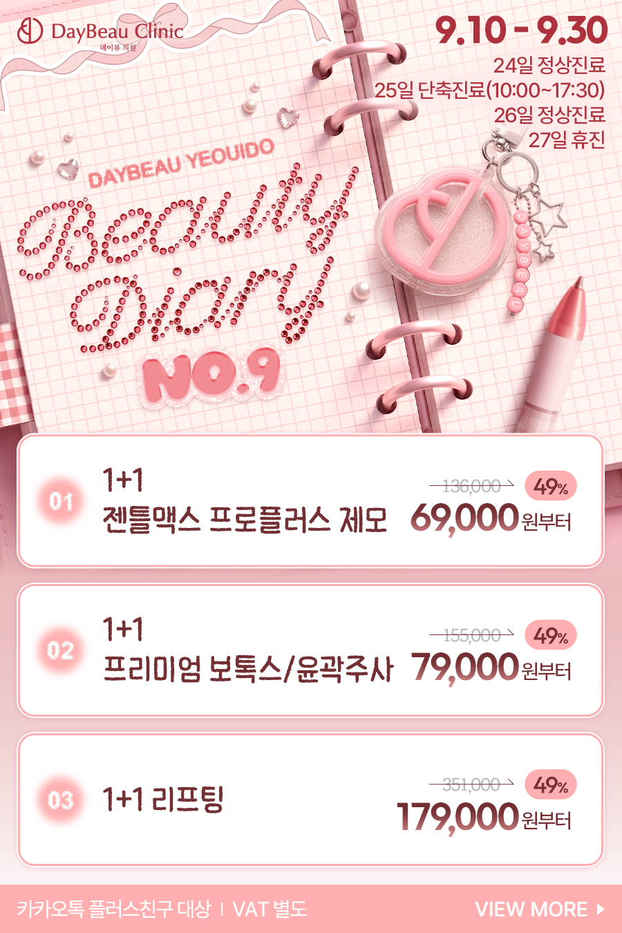 2609_여의도_월이벤트_게릴라_팝업M.png