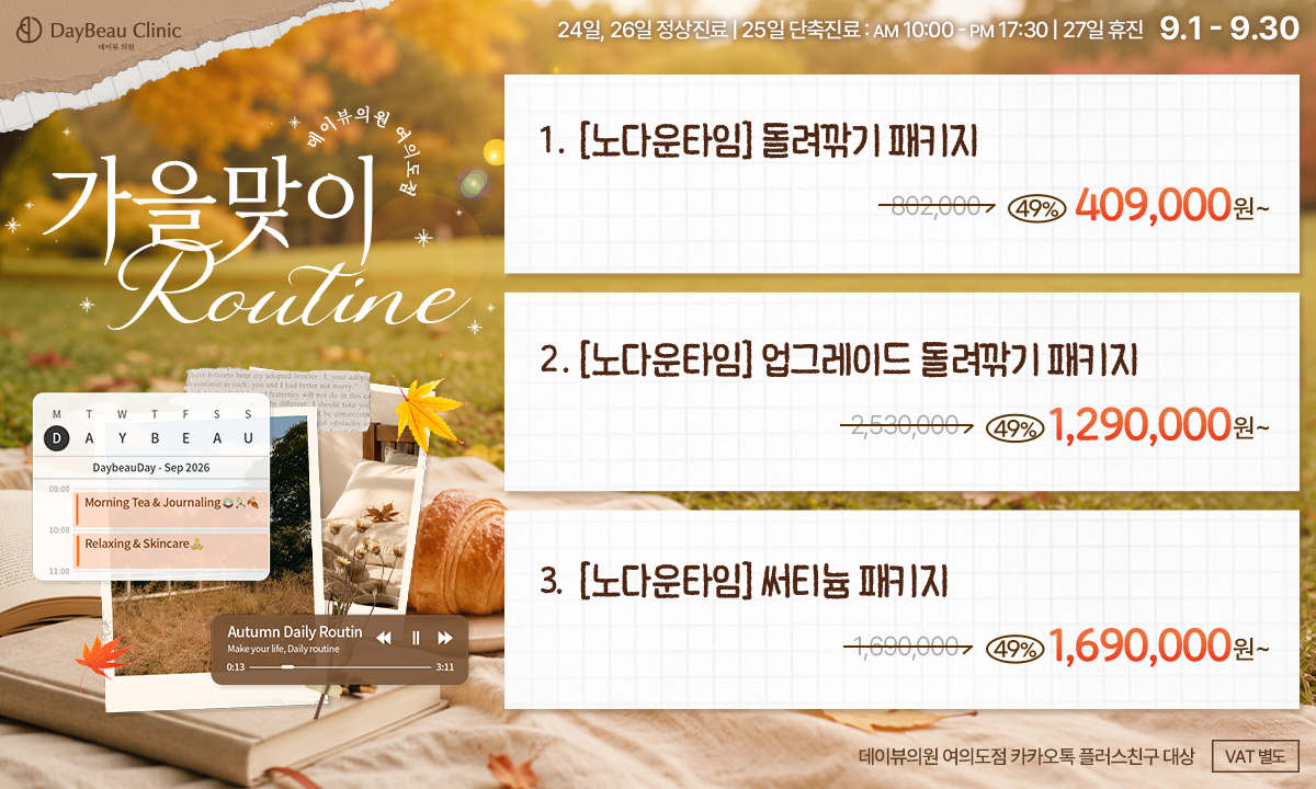 2609_여의도_월이벤트_메인_팝업PC.png