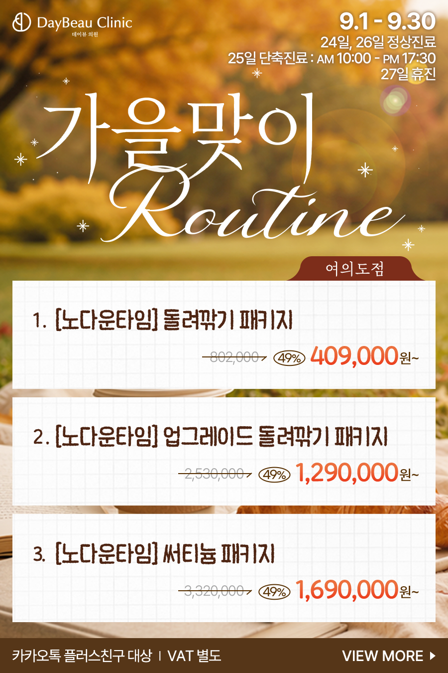 2609_여의도_월이벤트_메인_팝업.png