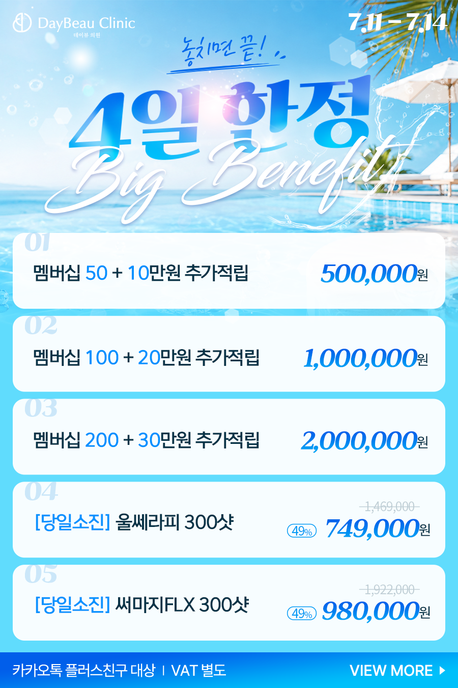 2607_여의도_4일한정이벤트_팝업.png