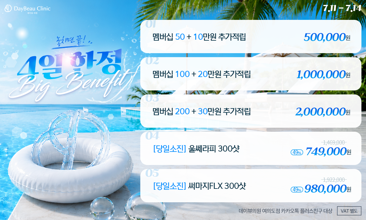 2607_여의도_4일한정이벤트_팝업PC.png