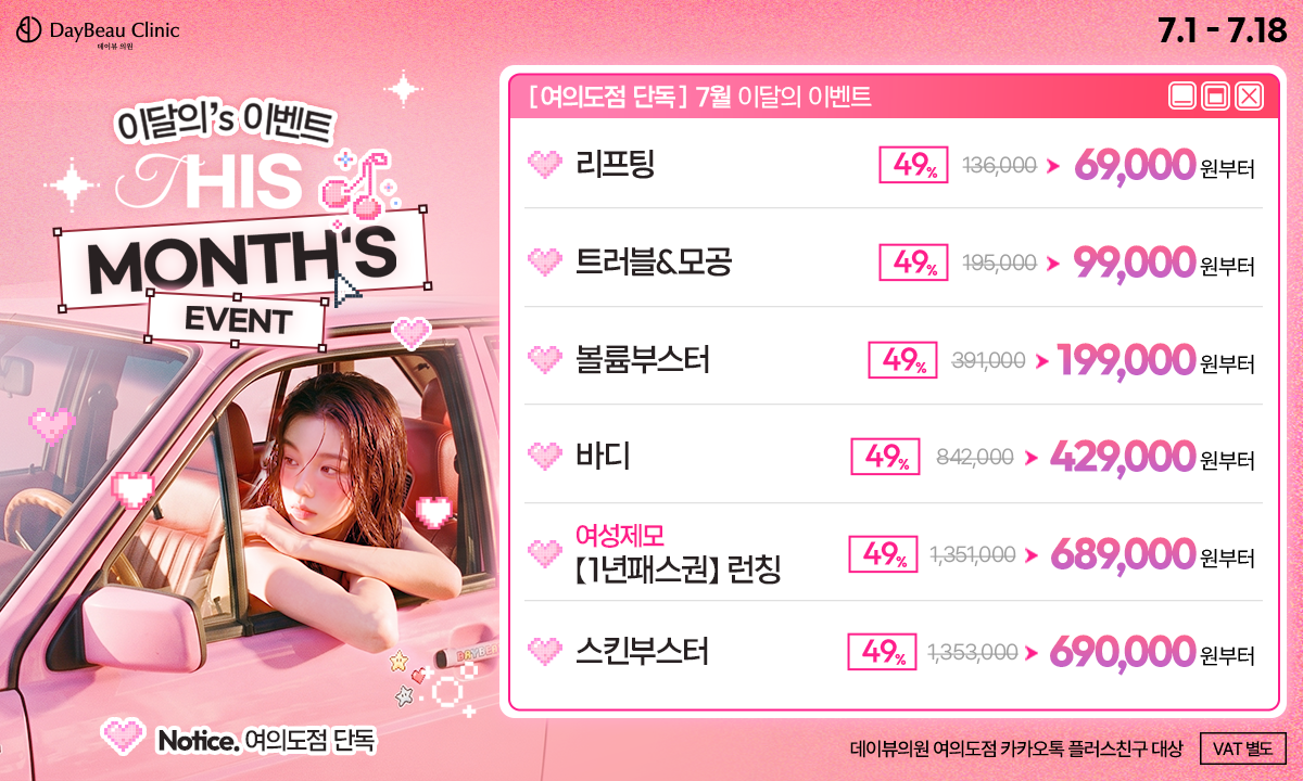 2606_여의도_7월단독이달의이벤트_팝업PC.png