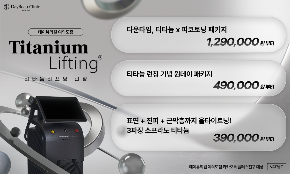 2510_여의도_티타늄런칭이벤트_팝업PC.png