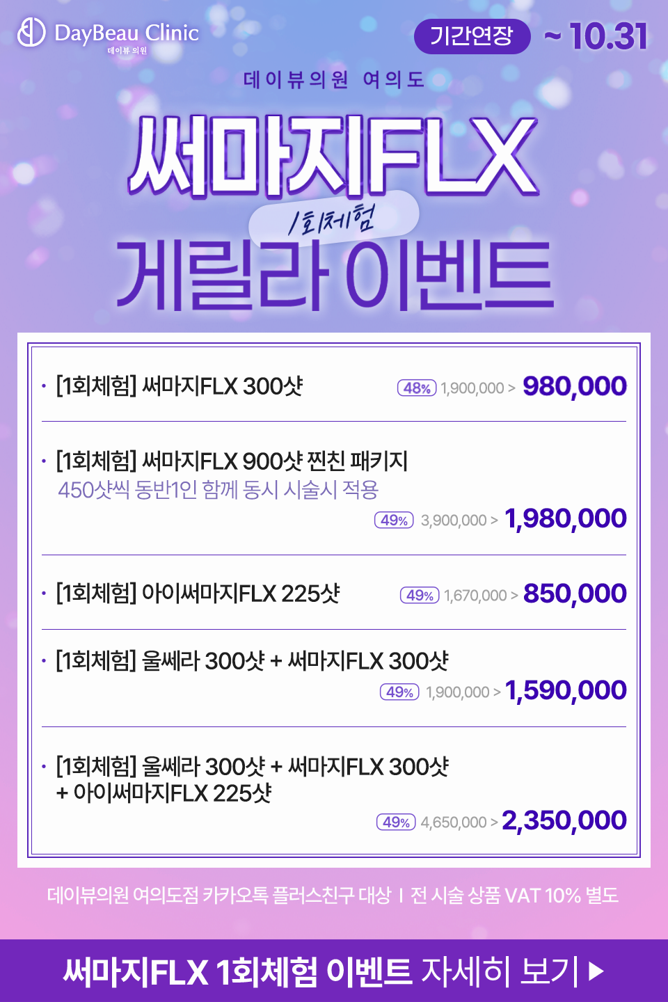 2506_여의도_써마지게릴라이벤트_캐러셀_팝업MO.png