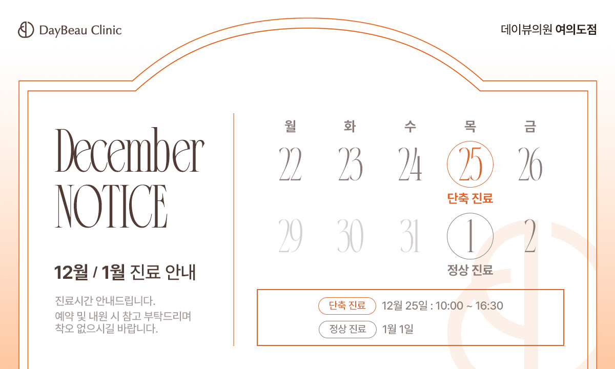 2511_여의도_12월진료안내_팝업PC.png