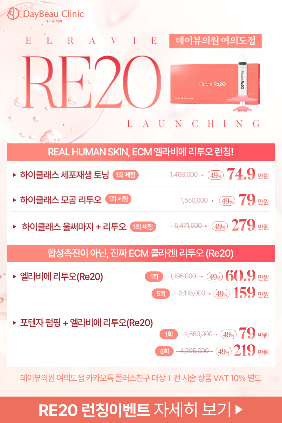 2509_여의도_리투오런칭_팝업M.png