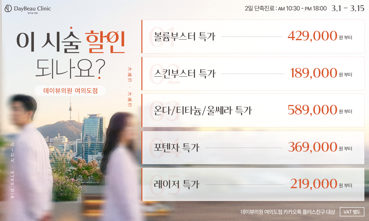 2602_여의도_이시술할인되나요이벤트_팝업PC.png