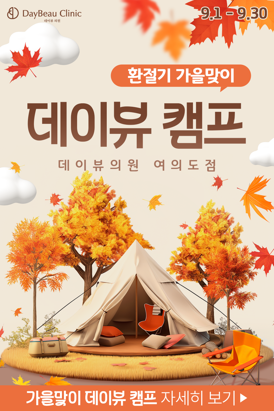 2509_여의도_월이벤트_메인_팝업M.png