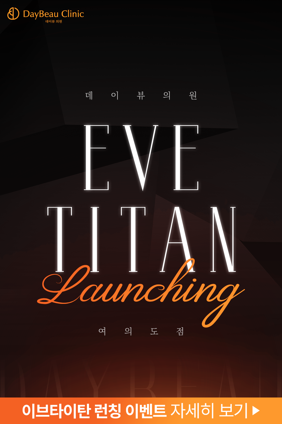 2509_여의도_이브타이탄런칭_팝업M.png