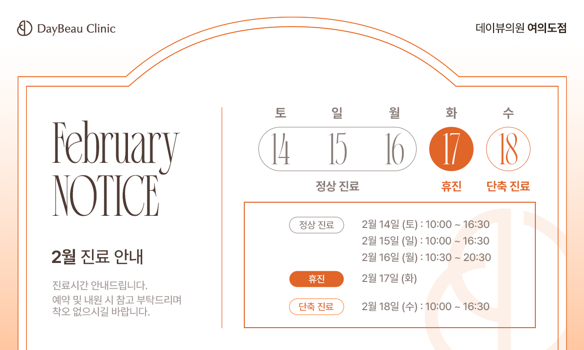2602_여의도_2월진료안내_팝업PC.png