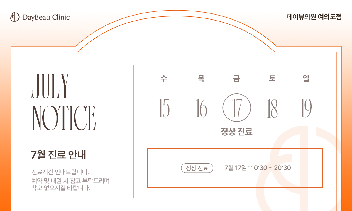 2607_여의도_7월진료안내_팝업PC.png