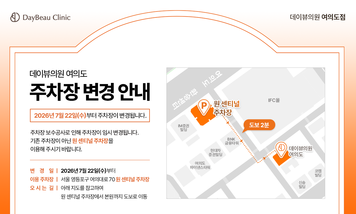 2607_여의도_주차이용안내_팝업PC.png