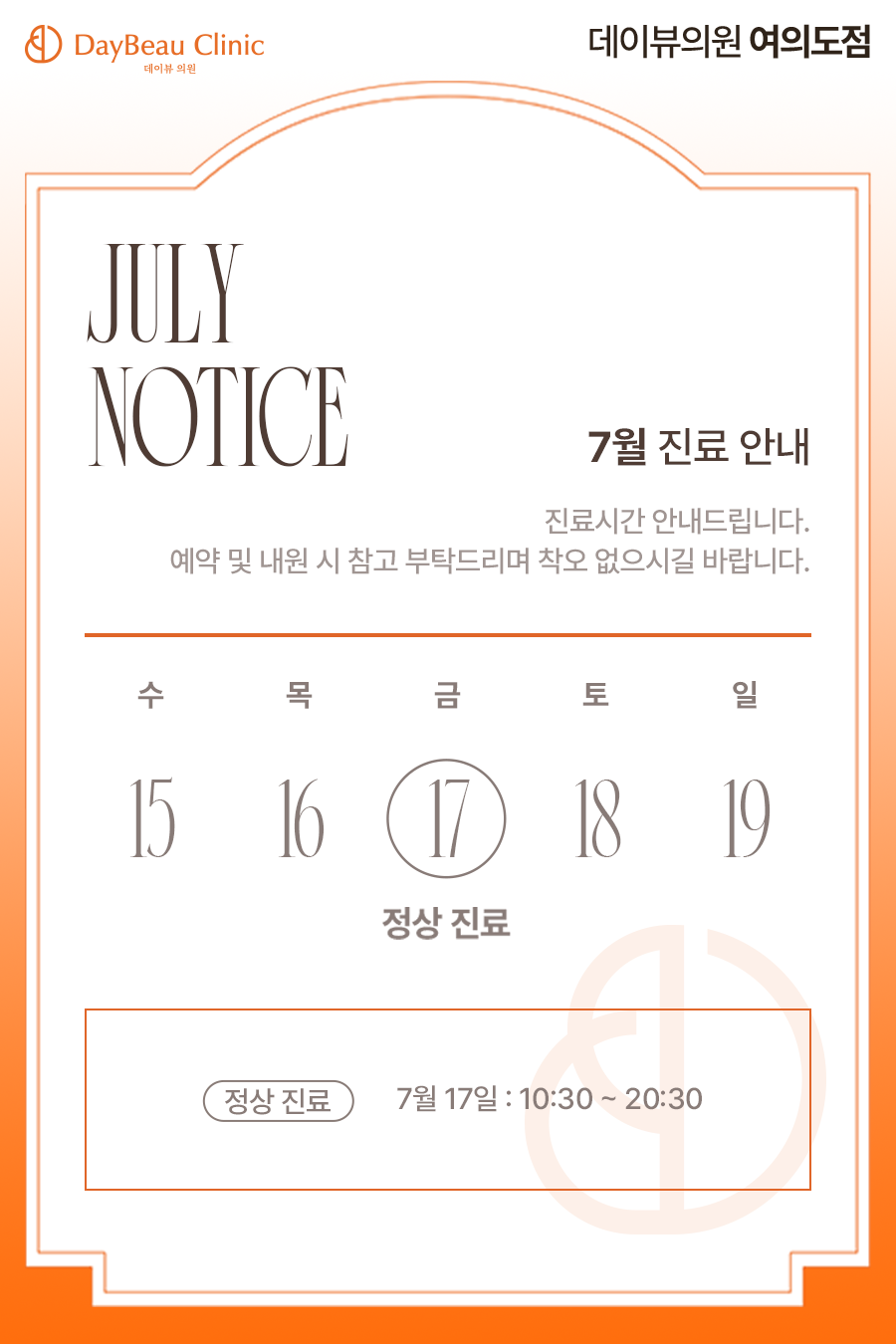 2607_여의도_7월진료안내_팝업M.png