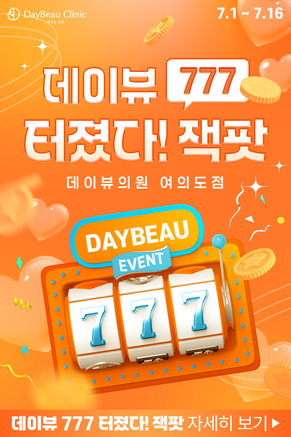 2507_여의도_월이벤트_메인_팝업M.png