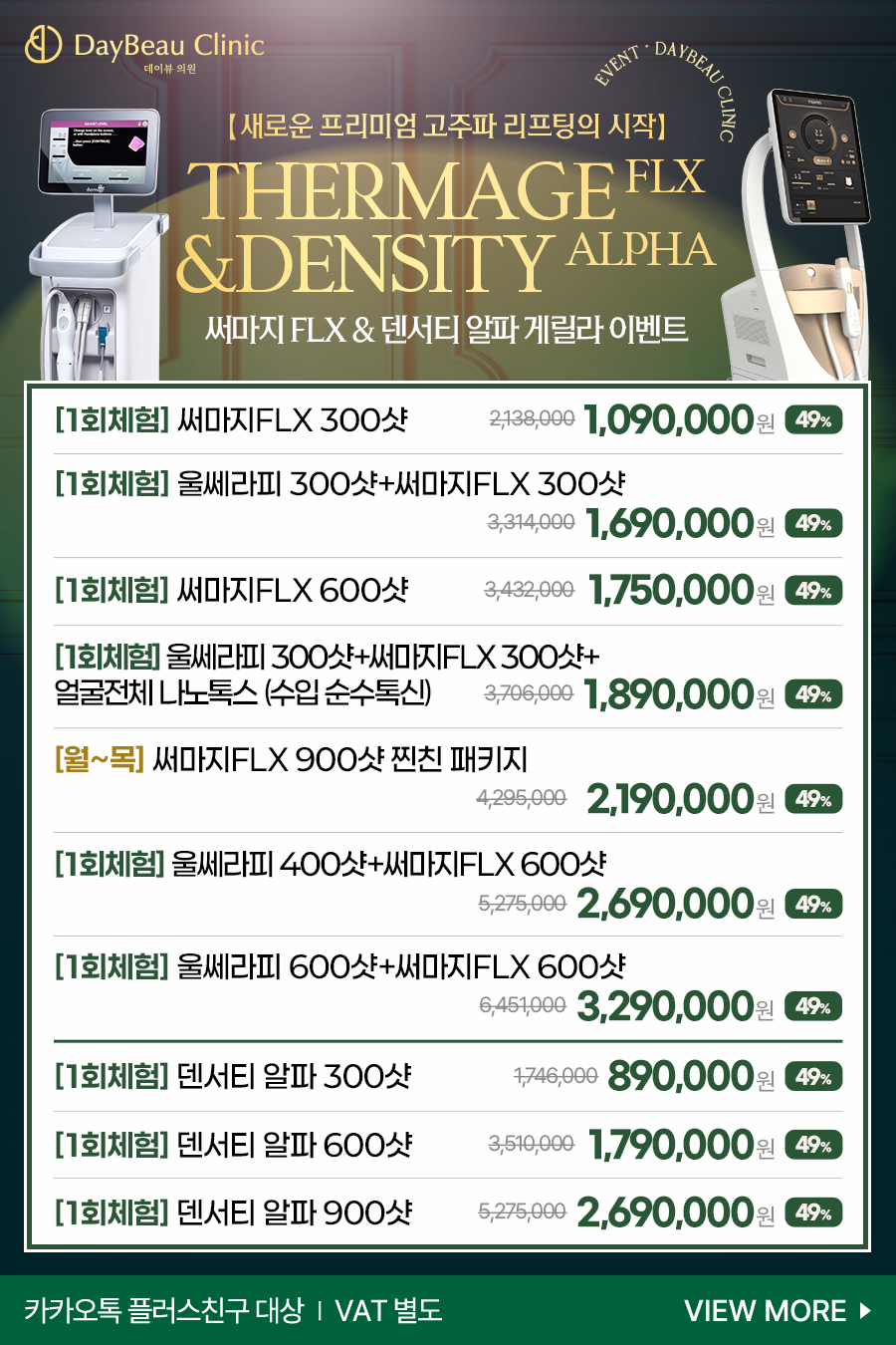 2609_여의도_써마지덴서티게릴라이벤트_팝업M.png